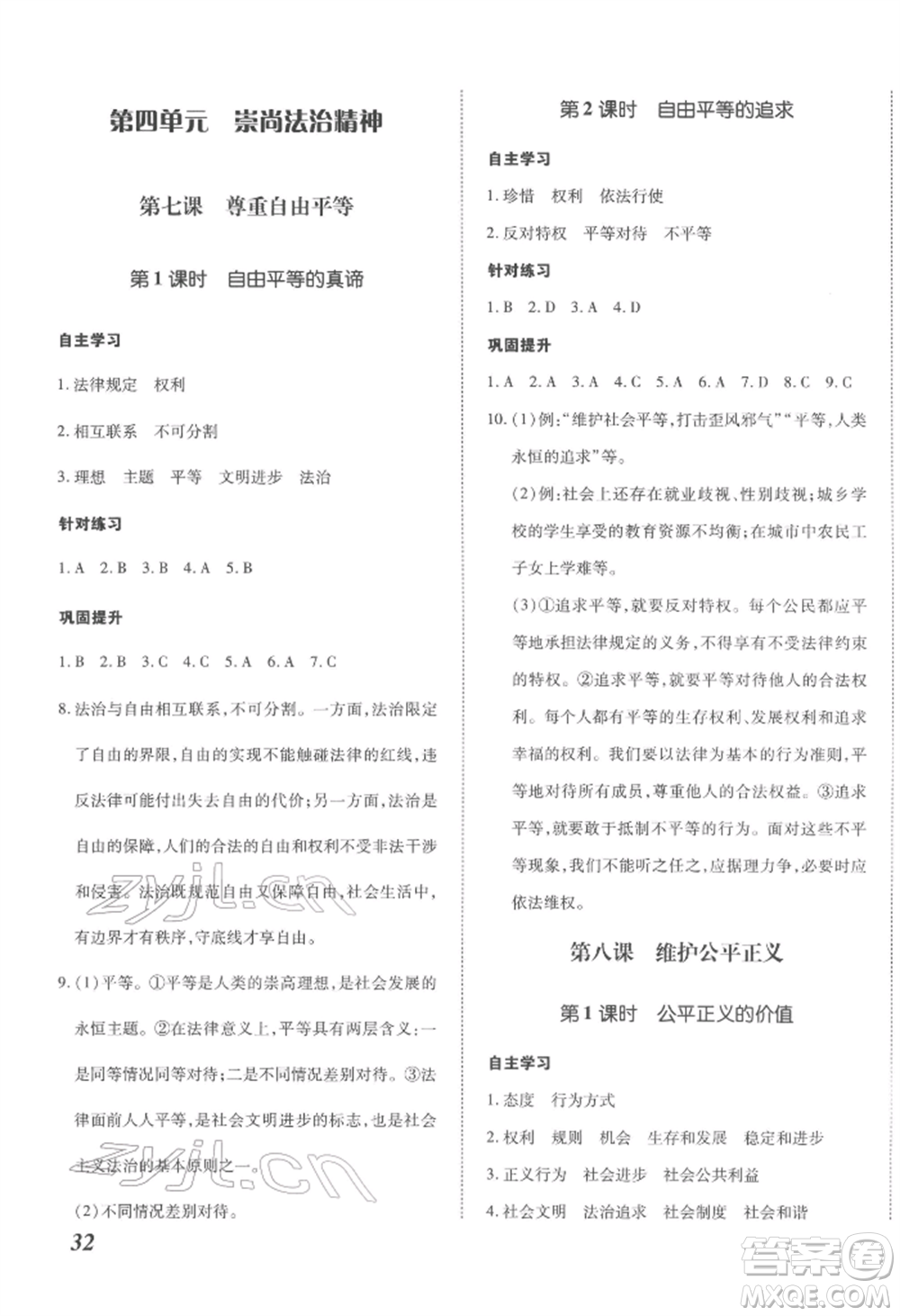 延邊大學出版社2022本土攻略八年級下冊道德與法治人教版參考答案