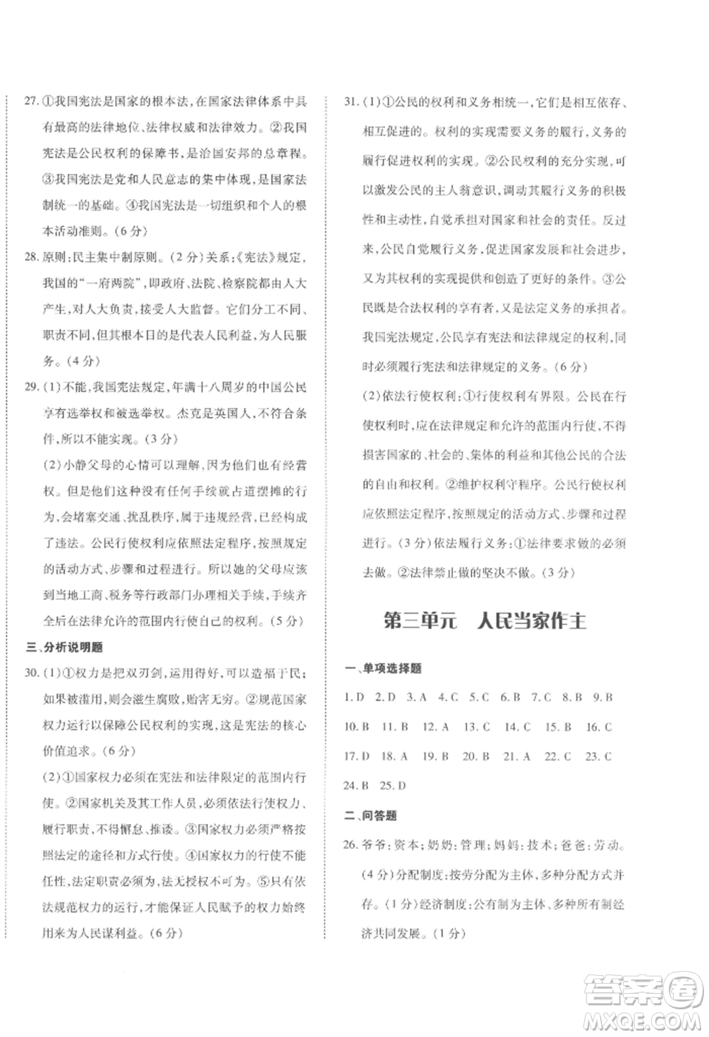 延邊大學出版社2022本土攻略八年級下冊道德與法治人教版參考答案