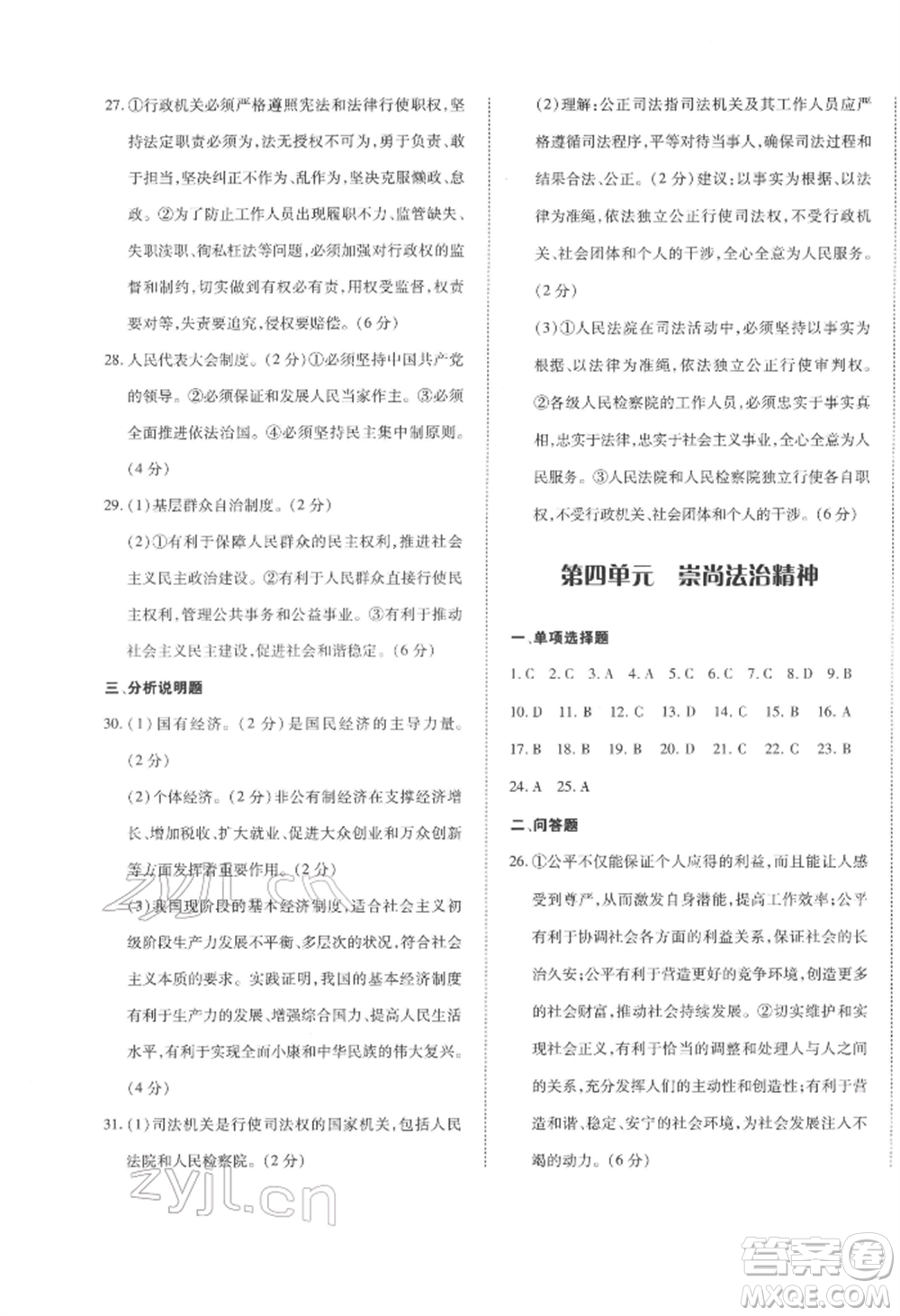 延邊大學出版社2022本土攻略八年級下冊道德與法治人教版參考答案