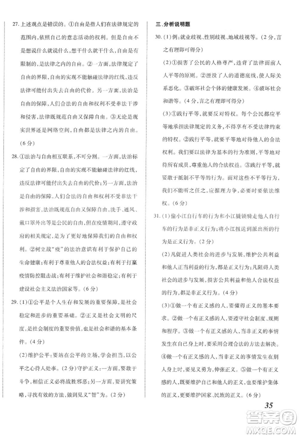 延邊大學出版社2022本土攻略八年級下冊道德與法治人教版參考答案