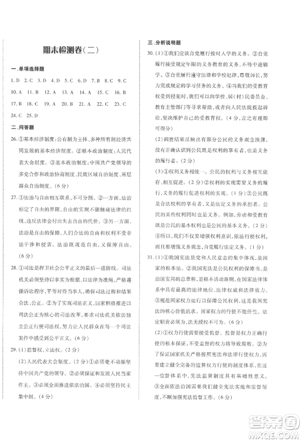 延邊大學出版社2022本土攻略八年級下冊道德與法治人教版參考答案