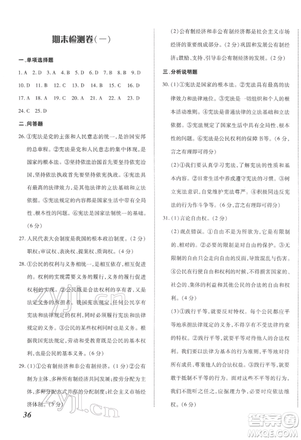 延邊大學出版社2022本土攻略八年級下冊道德與法治人教版參考答案