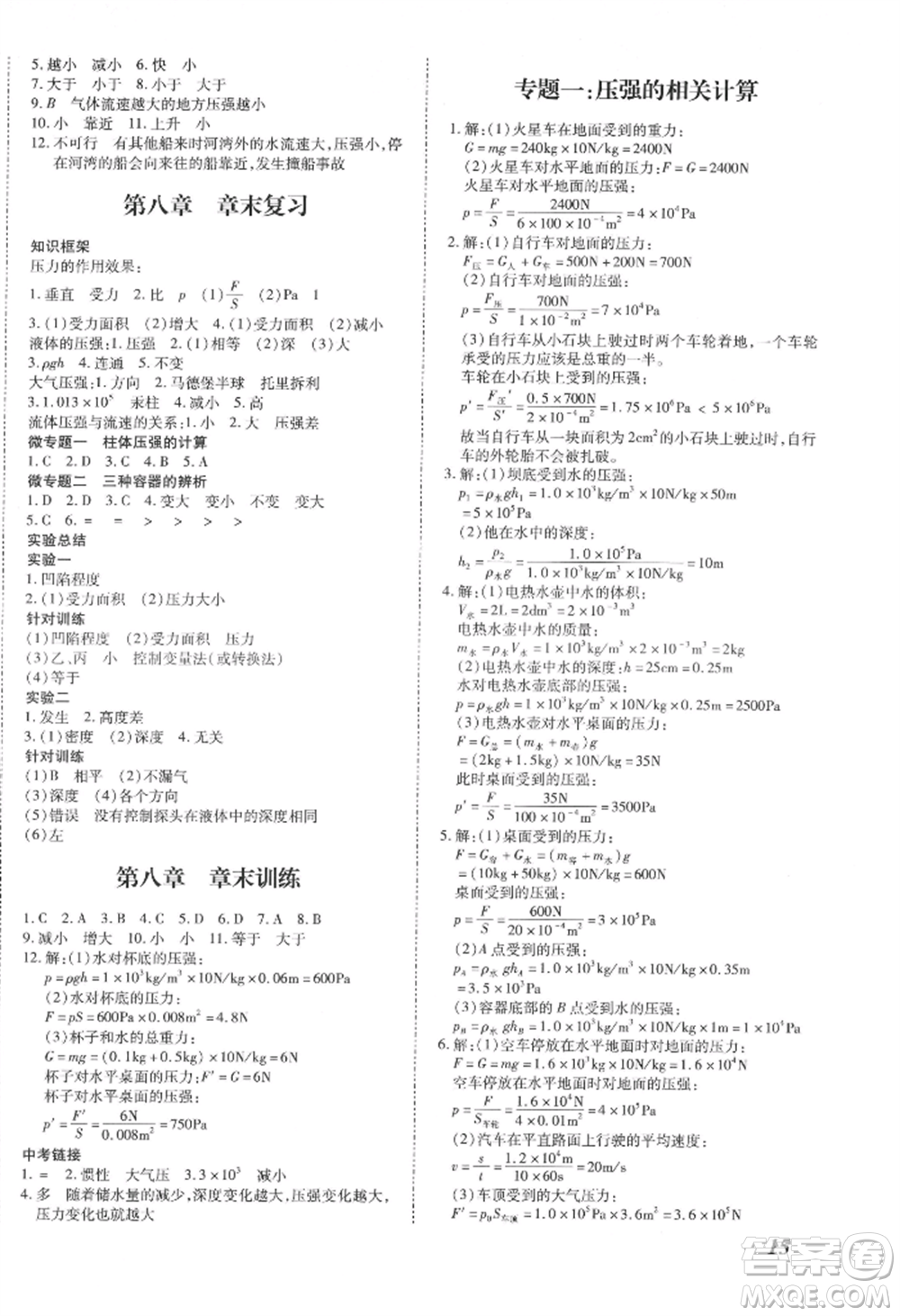 沈陽(yáng)出版社2022本土攻略八年級(jí)下冊(cè)物理人教版參考答案