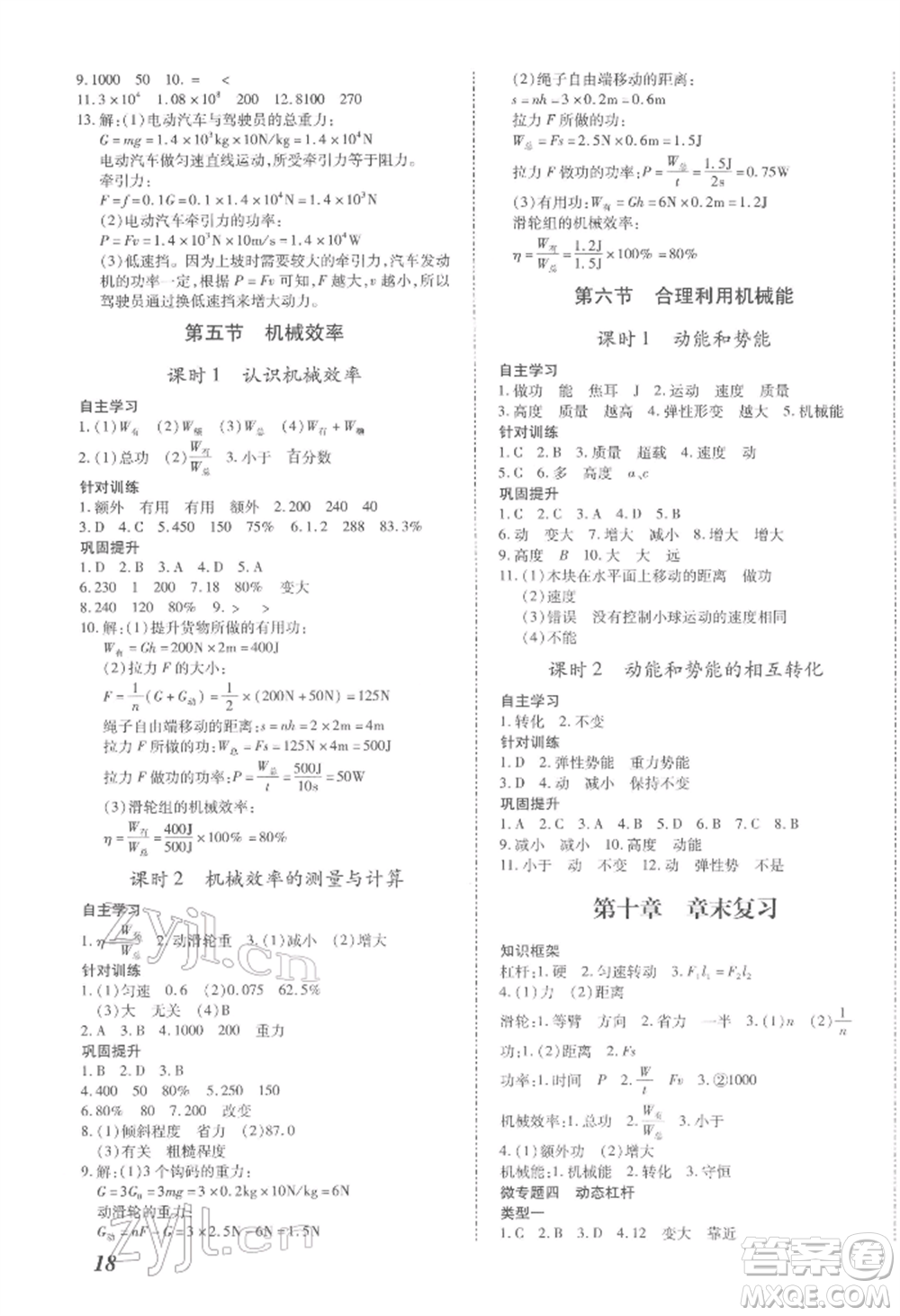 沈陽(yáng)出版社2022本土攻略八年級(jí)下冊(cè)物理人教版參考答案