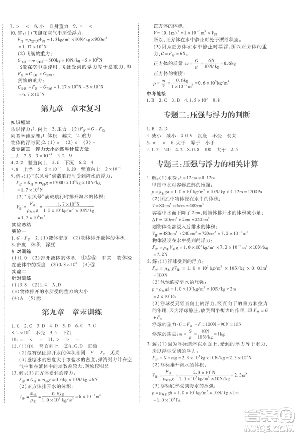 沈陽(yáng)出版社2022本土攻略八年級(jí)下冊(cè)物理人教版參考答案