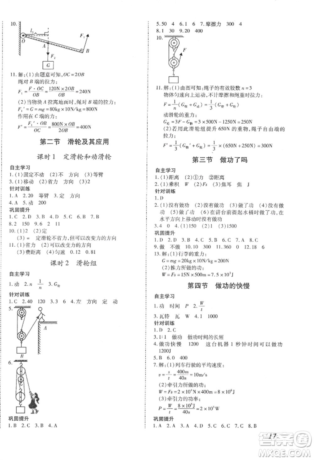 沈陽(yáng)出版社2022本土攻略八年級(jí)下冊(cè)物理人教版參考答案