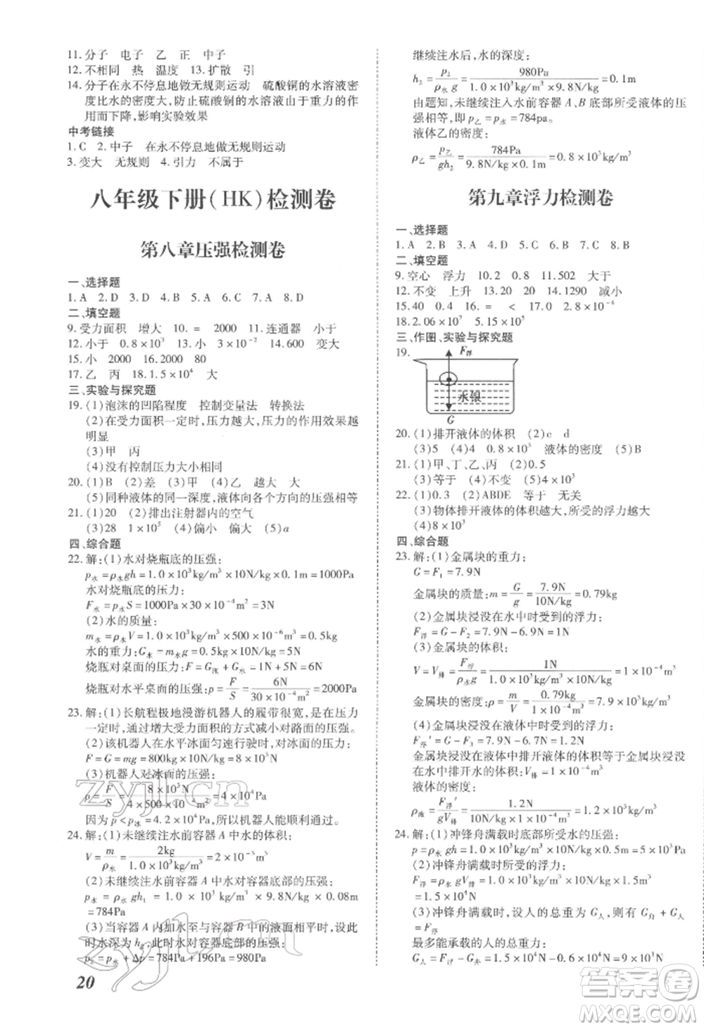 沈陽(yáng)出版社2022本土攻略八年級(jí)下冊(cè)物理人教版參考答案