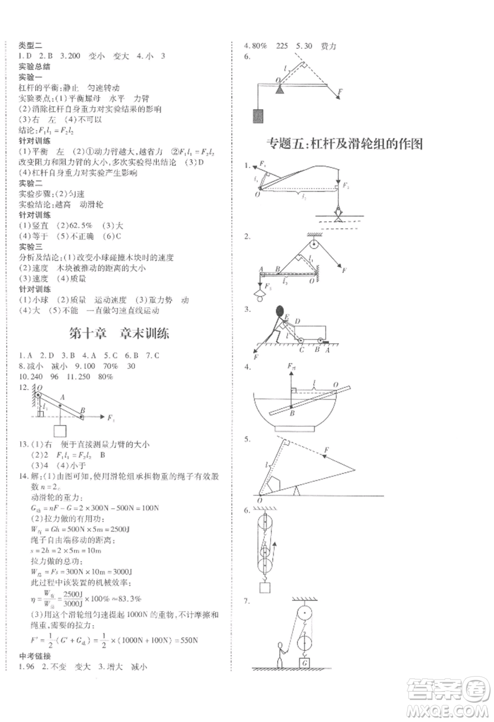 沈陽(yáng)出版社2022本土攻略八年級(jí)下冊(cè)物理人教版參考答案