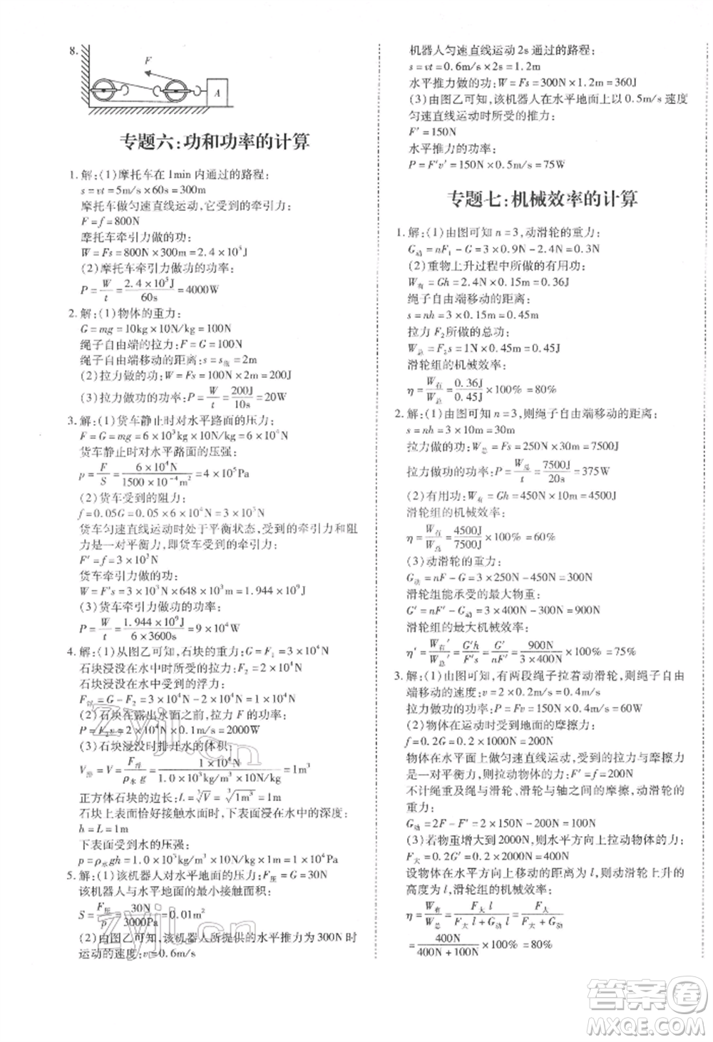 沈陽(yáng)出版社2022本土攻略八年級(jí)下冊(cè)物理人教版參考答案