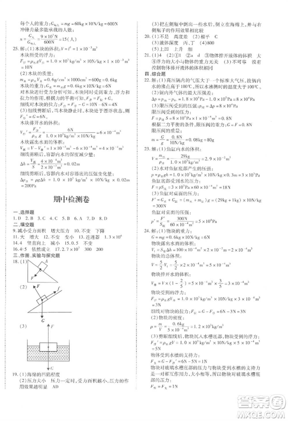 沈陽(yáng)出版社2022本土攻略八年級(jí)下冊(cè)物理人教版參考答案