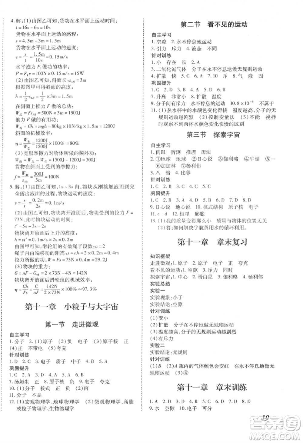 沈陽(yáng)出版社2022本土攻略八年級(jí)下冊(cè)物理人教版參考答案