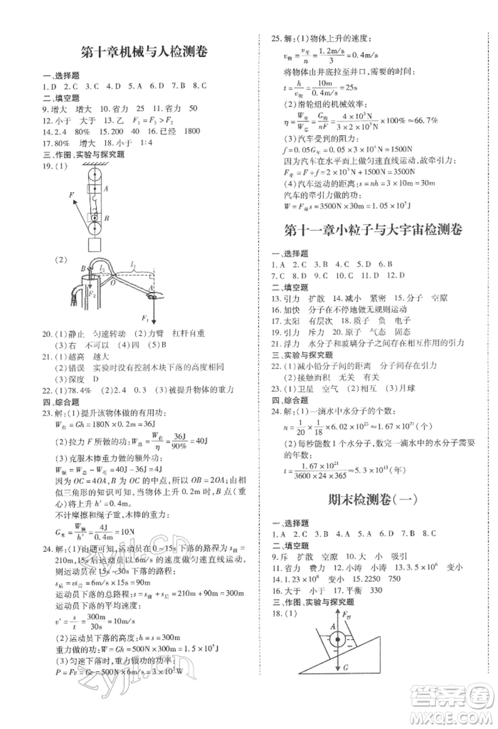 沈陽(yáng)出版社2022本土攻略八年級(jí)下冊(cè)物理人教版參考答案