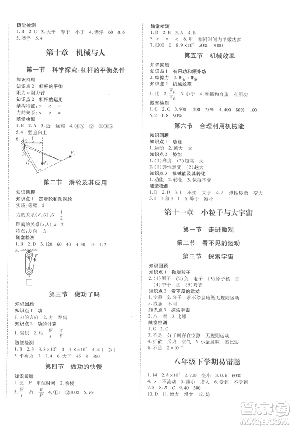 沈陽(yáng)出版社2022本土攻略八年級(jí)下冊(cè)物理人教版參考答案