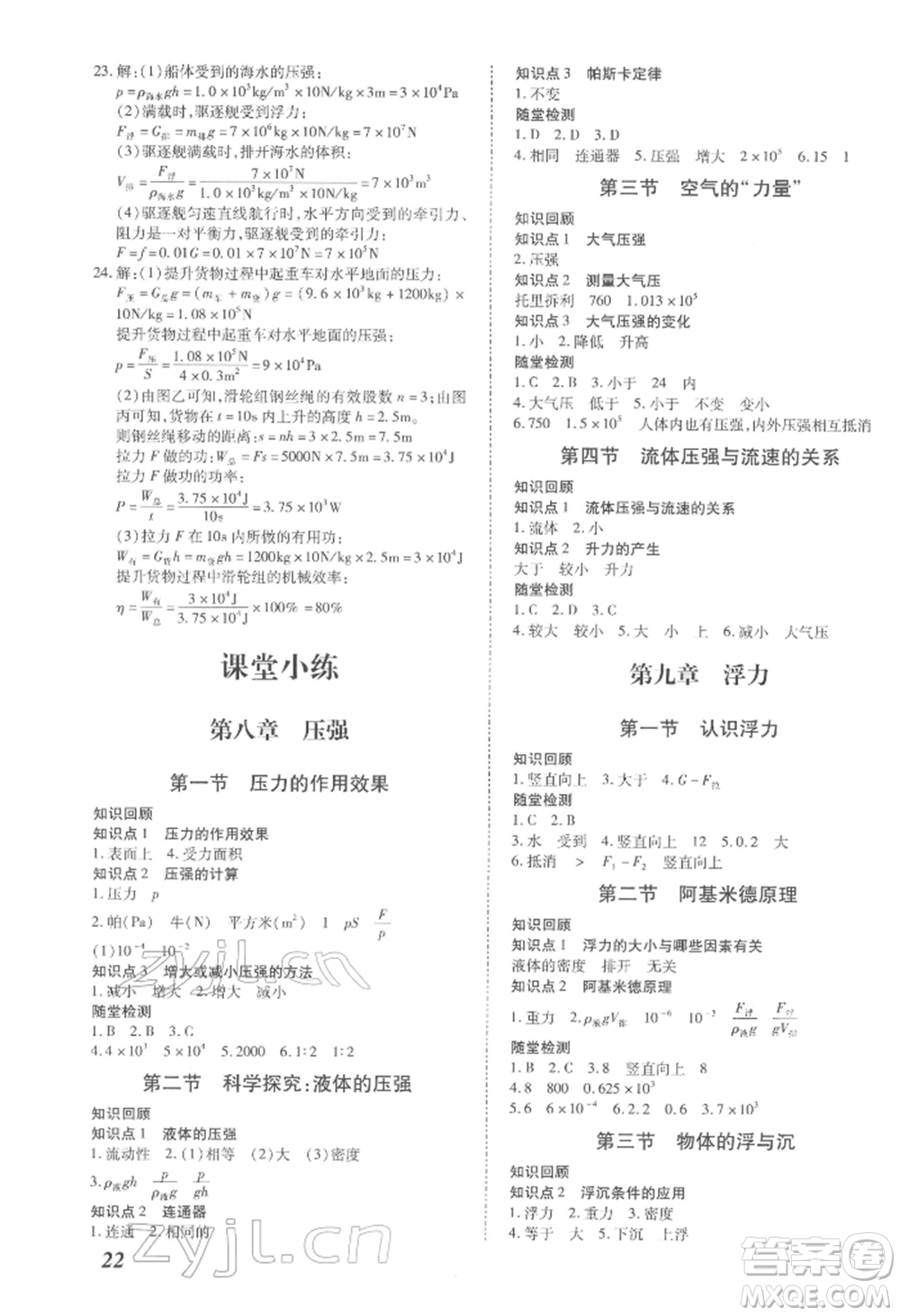 沈陽(yáng)出版社2022本土攻略八年級(jí)下冊(cè)物理人教版參考答案