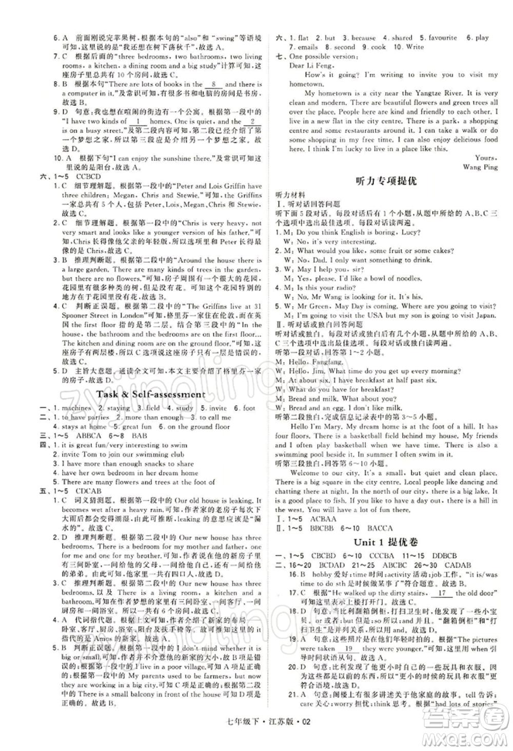 新疆少年兒童出版社2022學(xué)霸題中題七年級下冊英語江蘇版參考答案