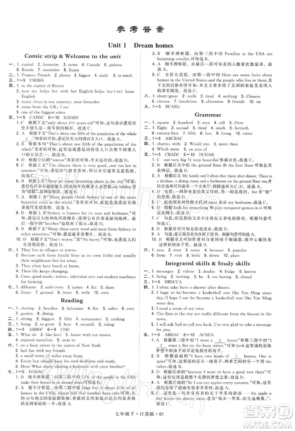 新疆少年兒童出版社2022學(xué)霸題中題七年級下冊英語江蘇版參考答案