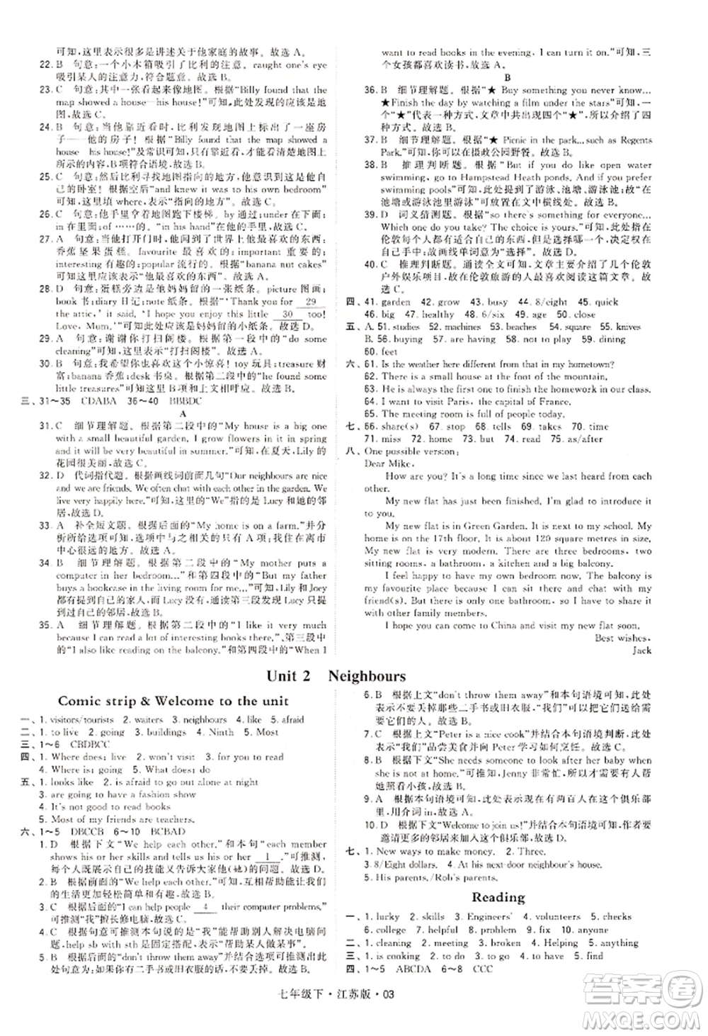 新疆少年兒童出版社2022學(xué)霸題中題七年級下冊英語江蘇版參考答案