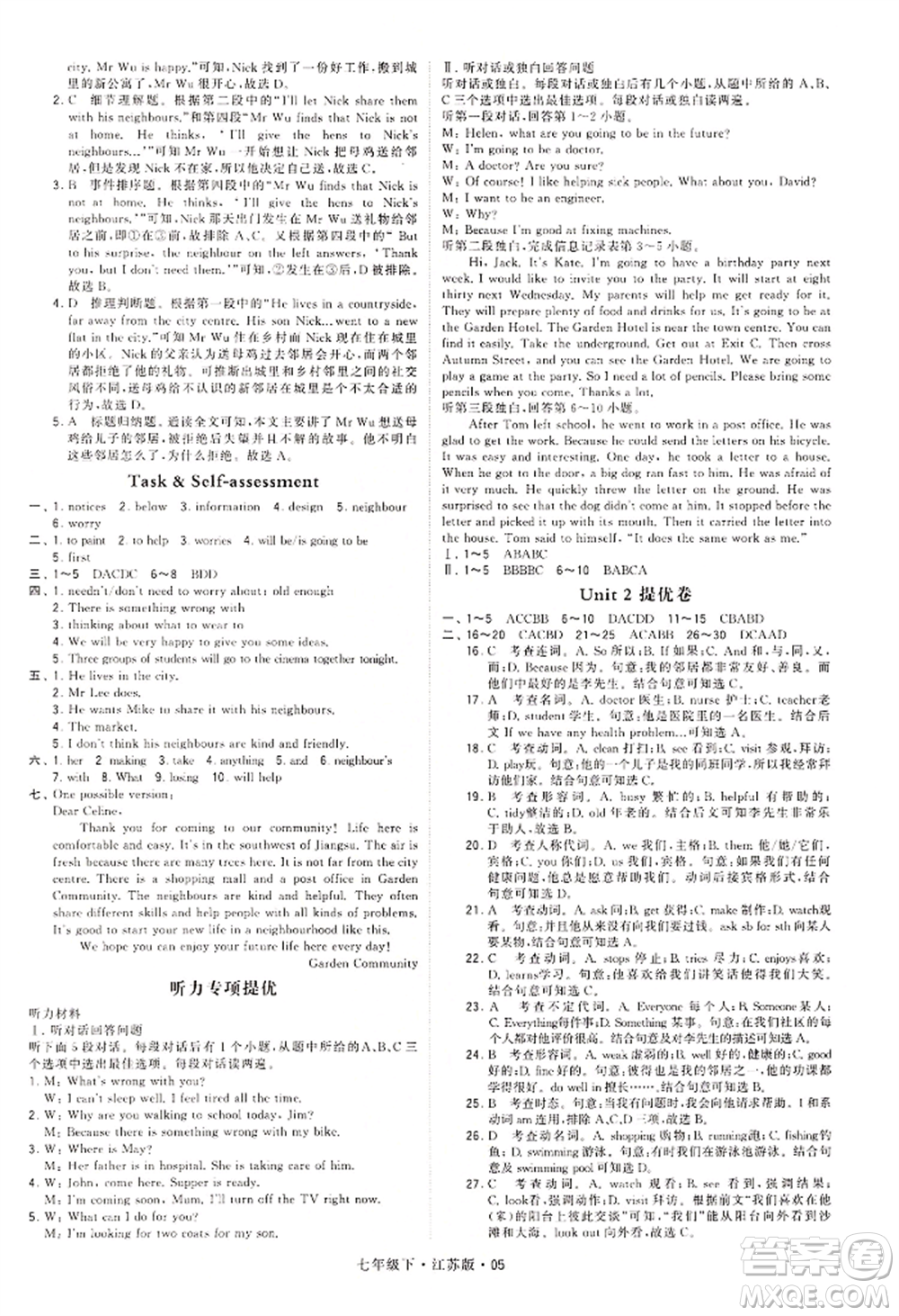 新疆少年兒童出版社2022學(xué)霸題中題七年級下冊英語江蘇版參考答案