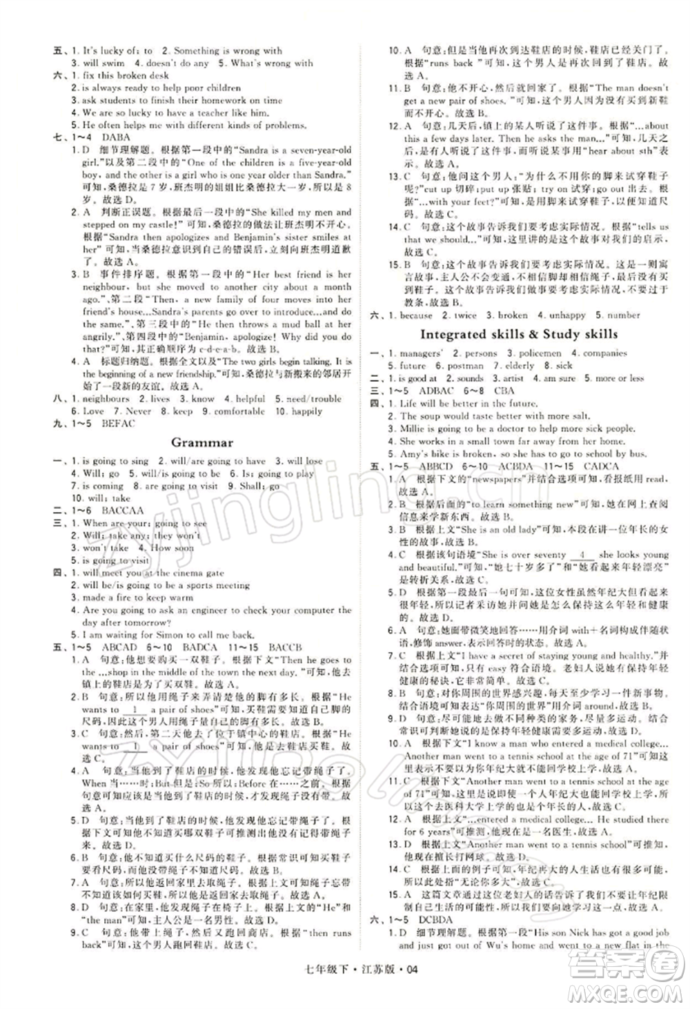 新疆少年兒童出版社2022學(xué)霸題中題七年級下冊英語江蘇版參考答案