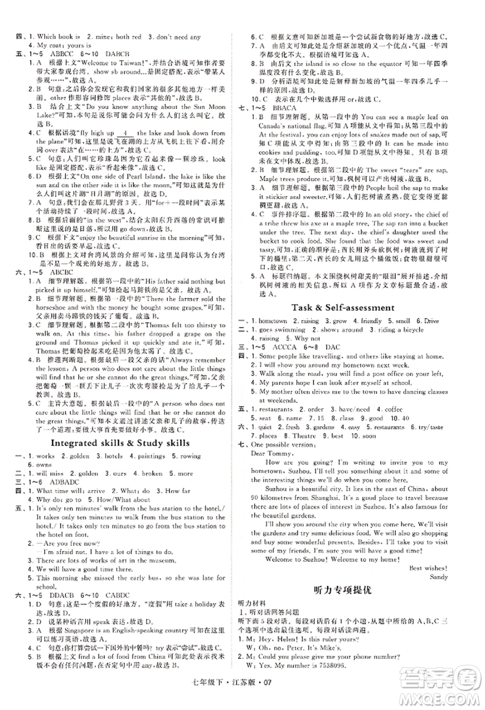 新疆少年兒童出版社2022學(xué)霸題中題七年級下冊英語江蘇版參考答案