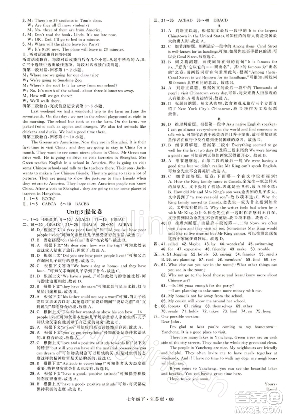 新疆少年兒童出版社2022學(xué)霸題中題七年級下冊英語江蘇版參考答案