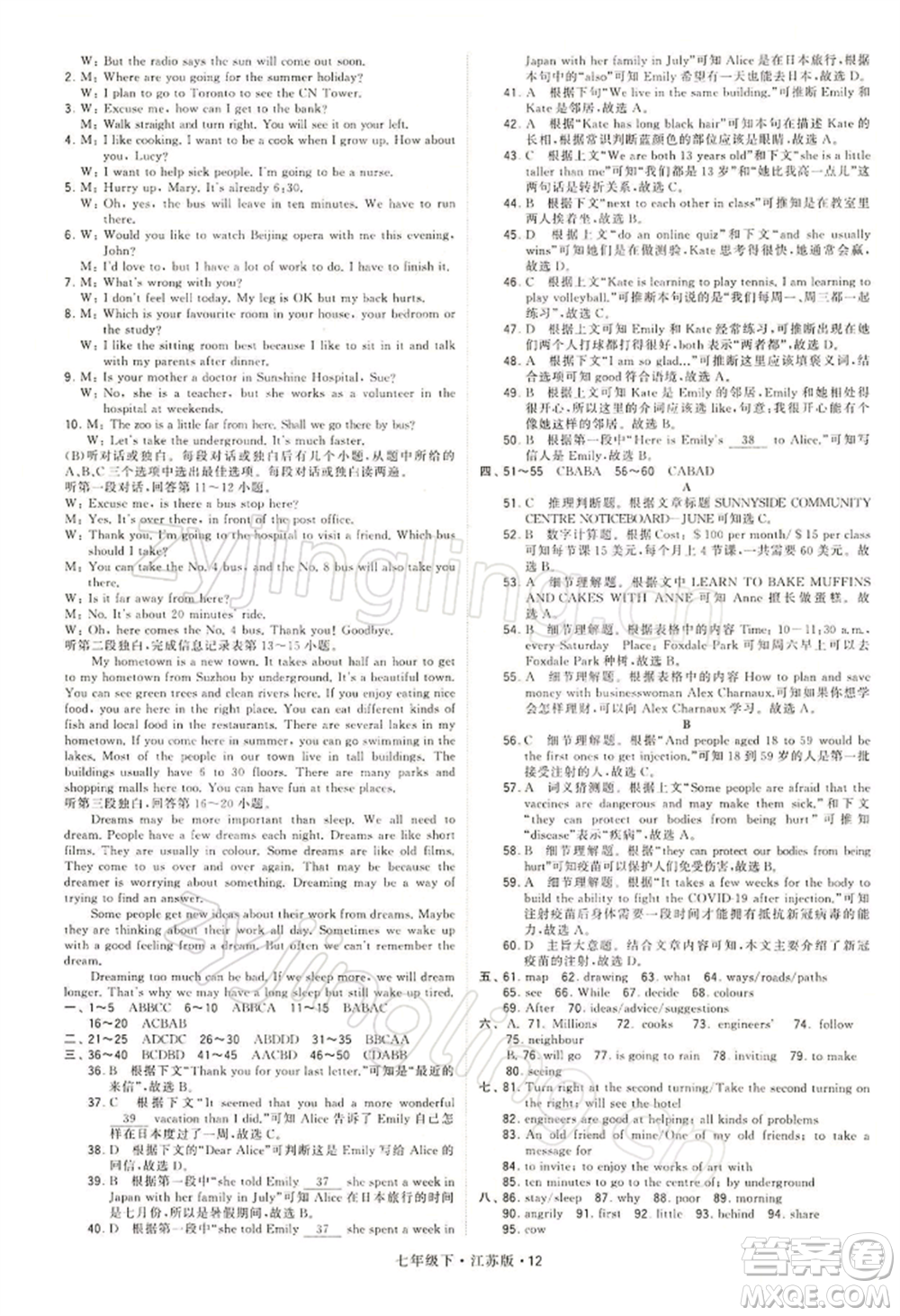 新疆少年兒童出版社2022學(xué)霸題中題七年級下冊英語江蘇版參考答案