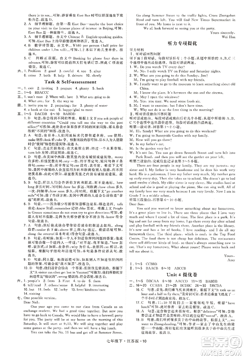 新疆少年兒童出版社2022學(xué)霸題中題七年級下冊英語江蘇版參考答案