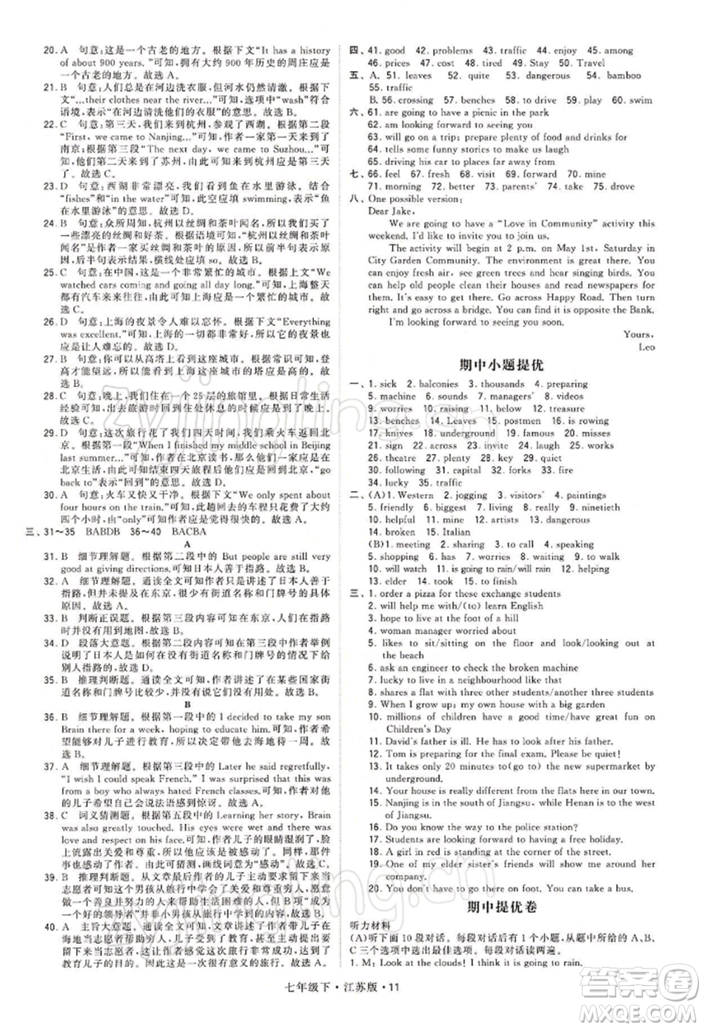 新疆少年兒童出版社2022學(xué)霸題中題七年級下冊英語江蘇版參考答案
