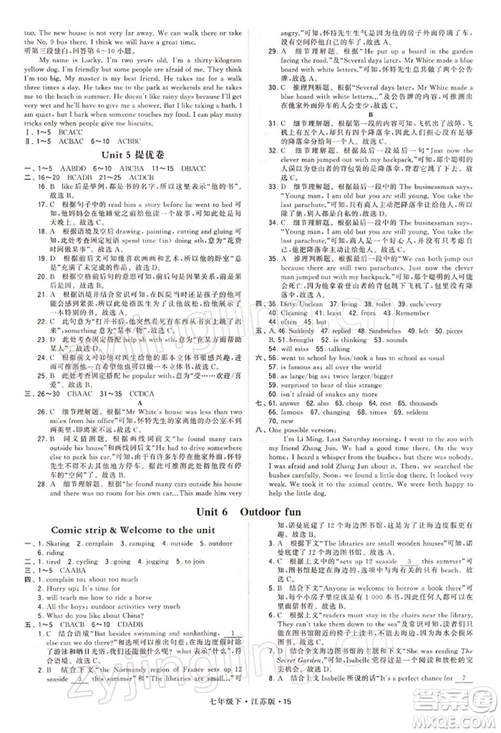 新疆少年兒童出版社2022學(xué)霸題中題七年級下冊英語江蘇版參考答案