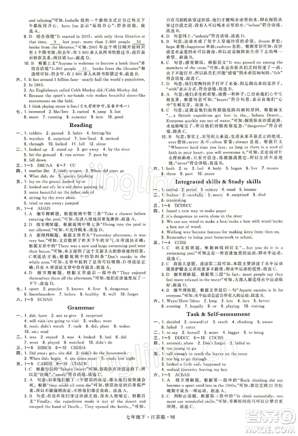 新疆少年兒童出版社2022學(xué)霸題中題七年級下冊英語江蘇版參考答案