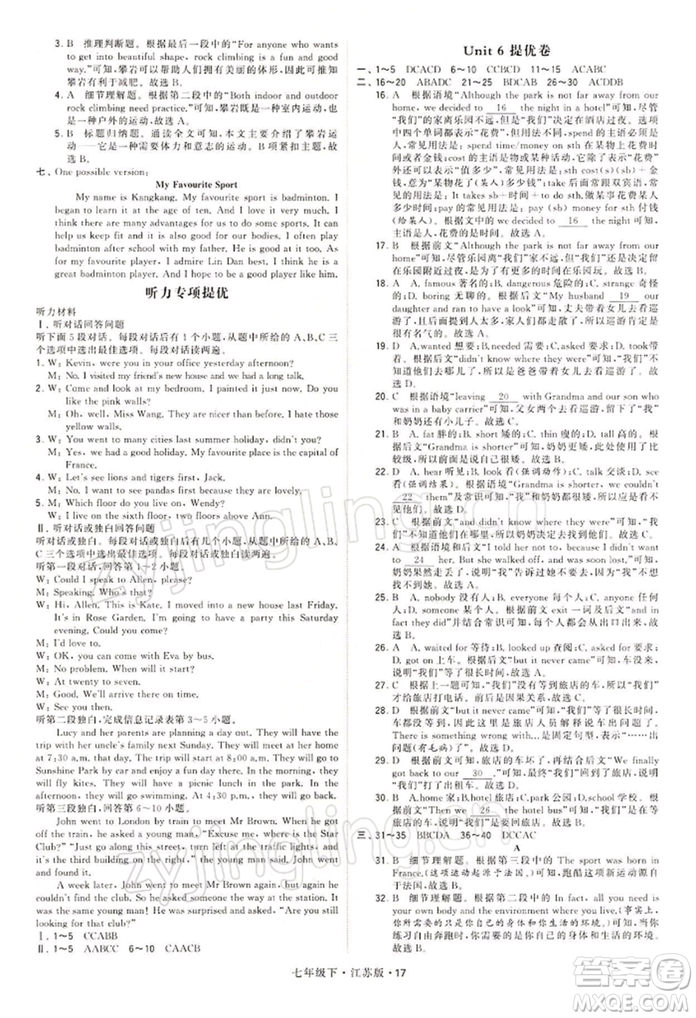 新疆少年兒童出版社2022學(xué)霸題中題七年級下冊英語江蘇版參考答案