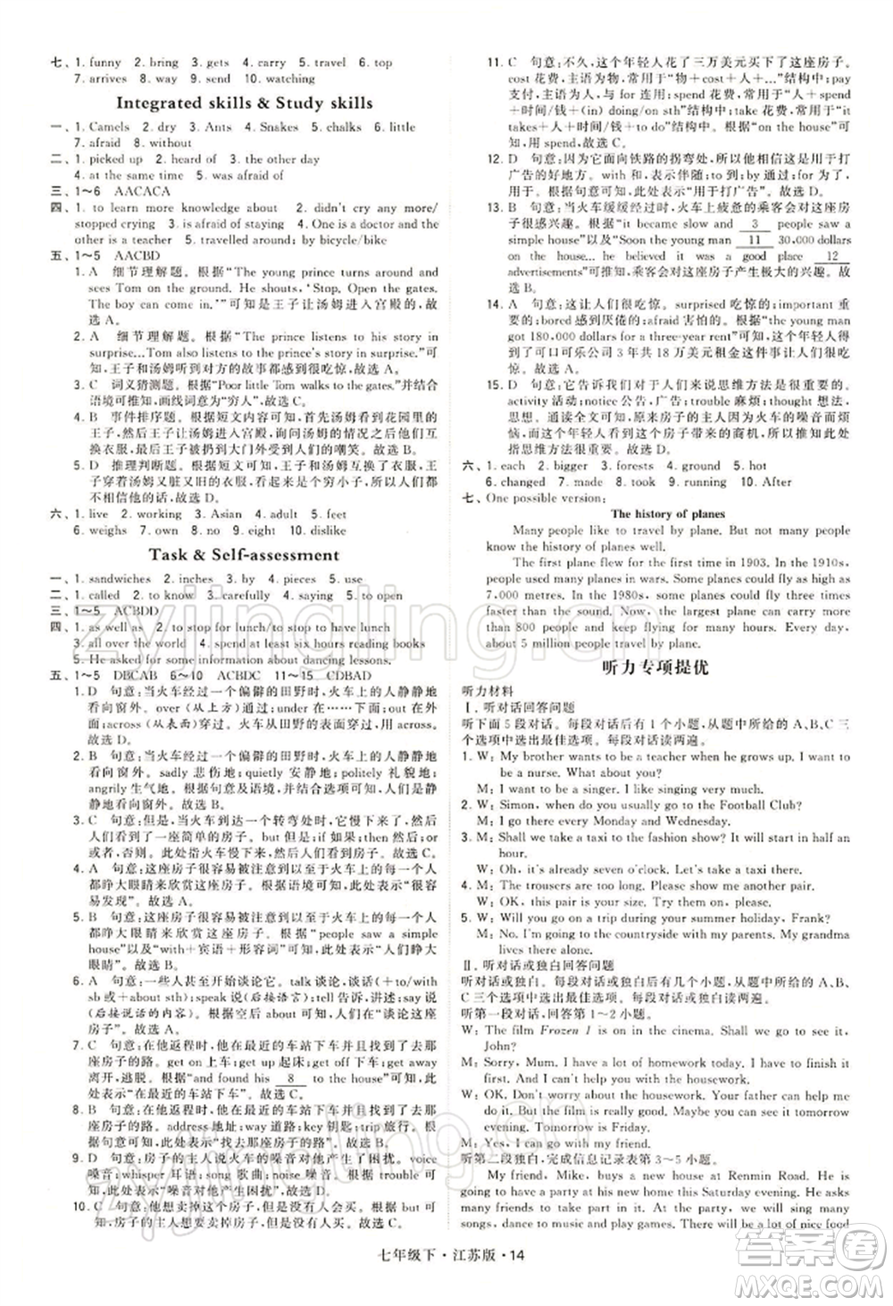 新疆少年兒童出版社2022學(xué)霸題中題七年級下冊英語江蘇版參考答案