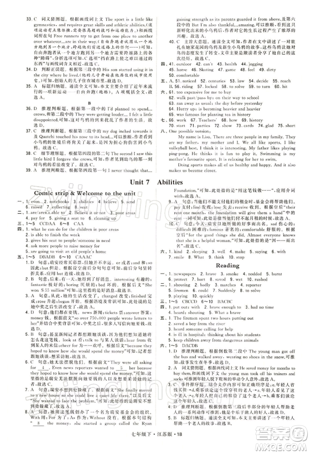 新疆少年兒童出版社2022學(xué)霸題中題七年級下冊英語江蘇版參考答案