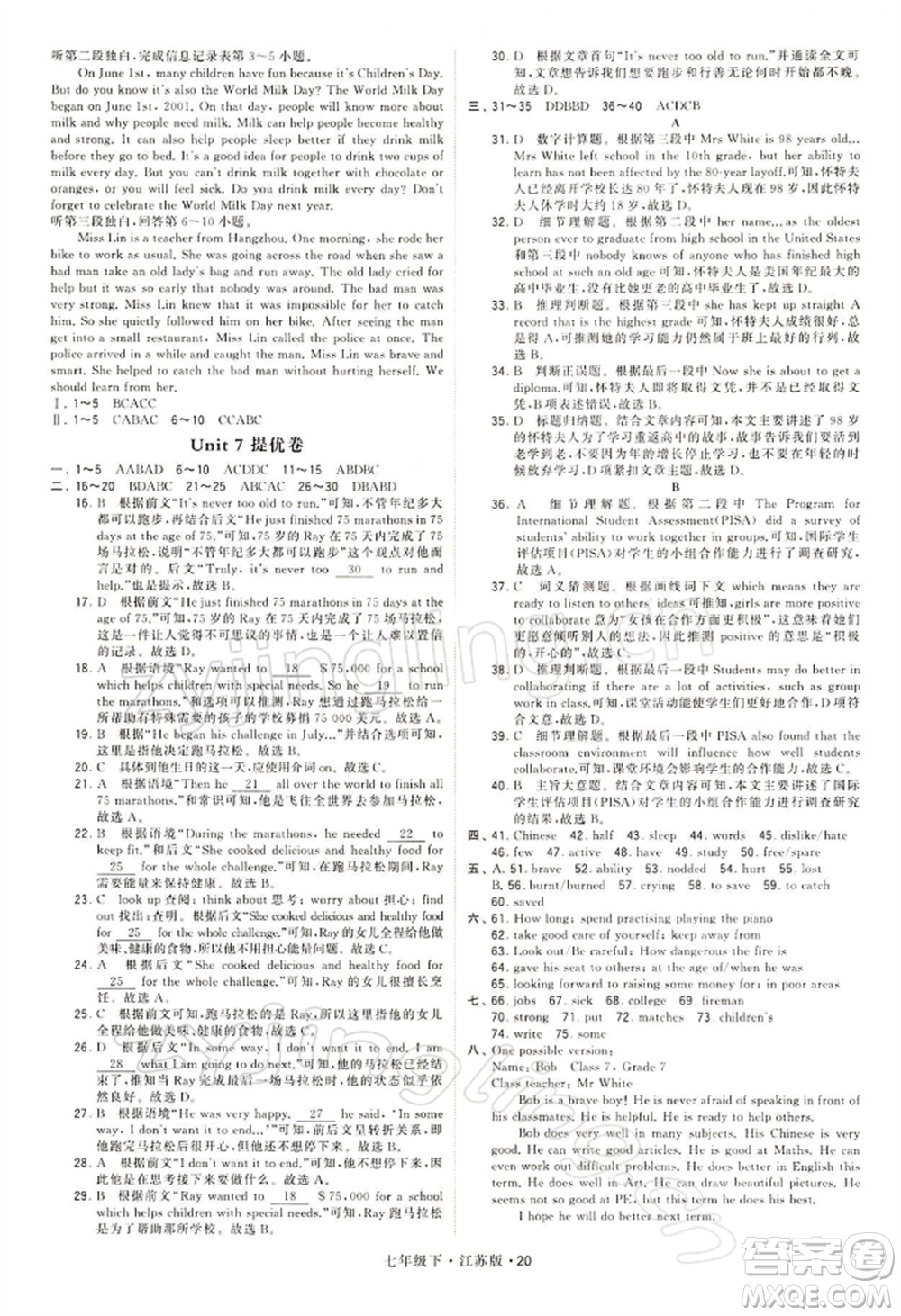新疆少年兒童出版社2022學(xué)霸題中題七年級下冊英語江蘇版參考答案