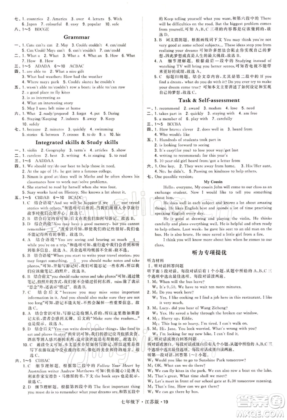 新疆少年兒童出版社2022學(xué)霸題中題七年級下冊英語江蘇版參考答案