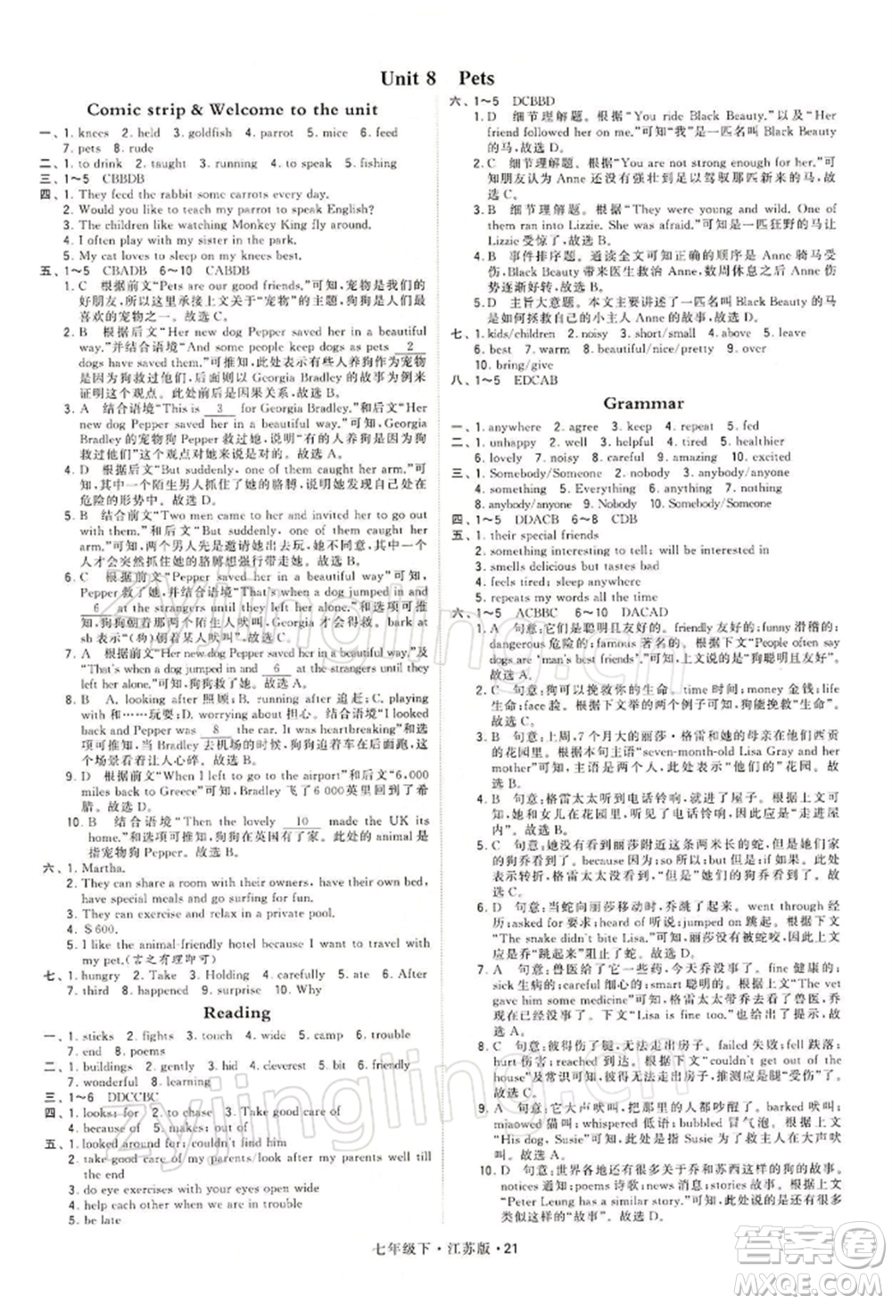 新疆少年兒童出版社2022學(xué)霸題中題七年級下冊英語江蘇版參考答案