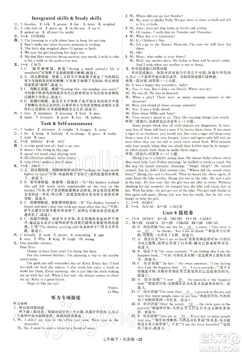 新疆少年兒童出版社2022學(xué)霸題中題七年級下冊英語江蘇版參考答案