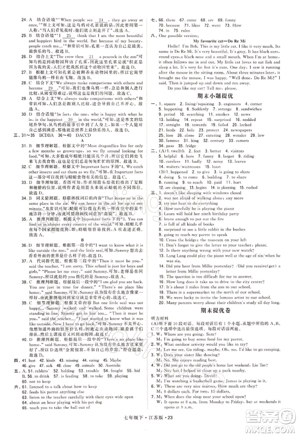 新疆少年兒童出版社2022學(xué)霸題中題七年級下冊英語江蘇版參考答案