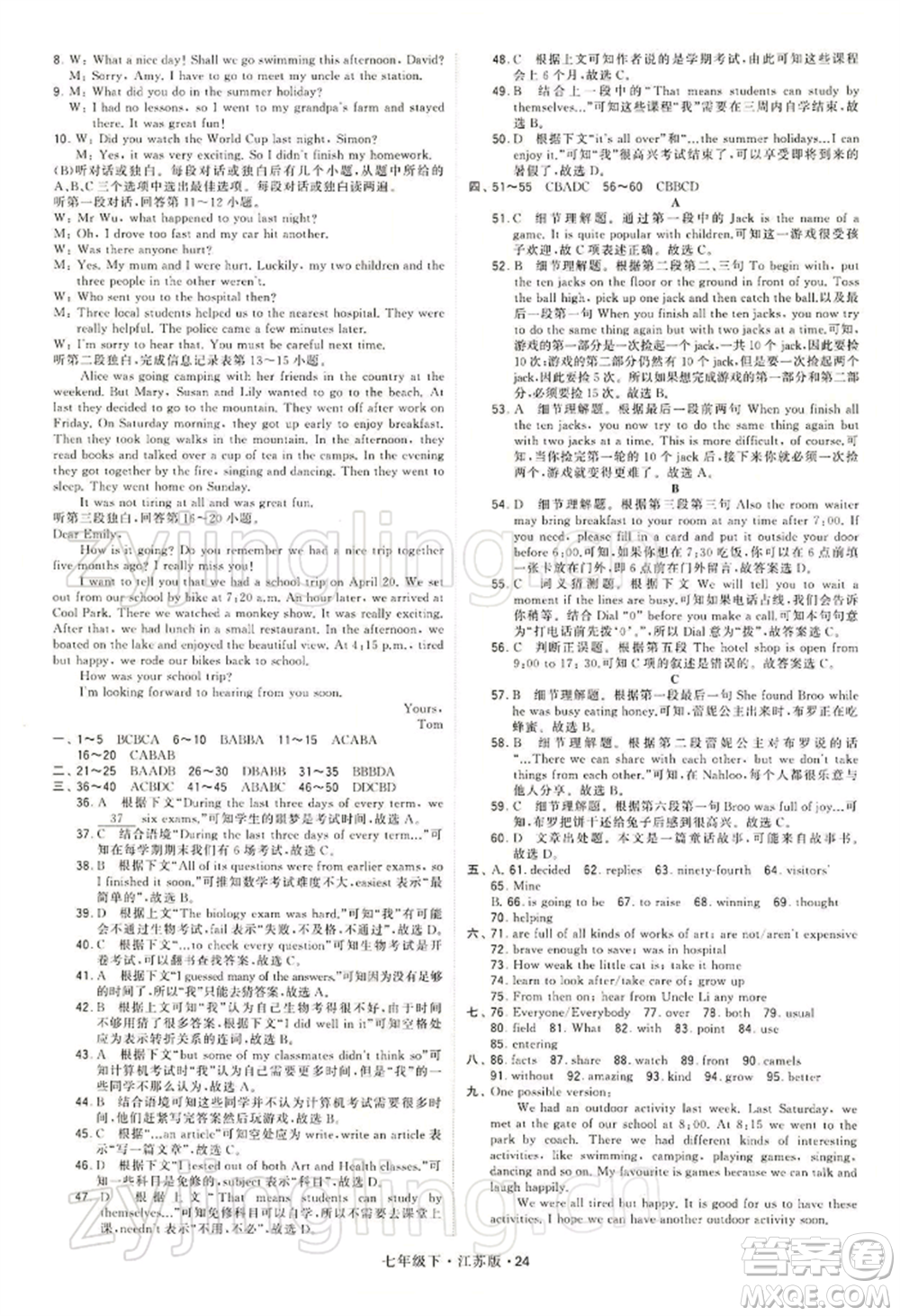 新疆少年兒童出版社2022學(xué)霸題中題七年級下冊英語江蘇版參考答案