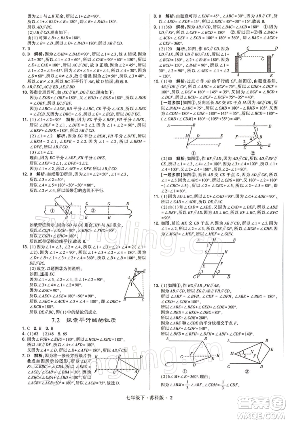 新疆少年兒童出版社2022學(xué)霸題中題七年級(jí)下冊(cè)數(shù)學(xué)蘇科版參考答案