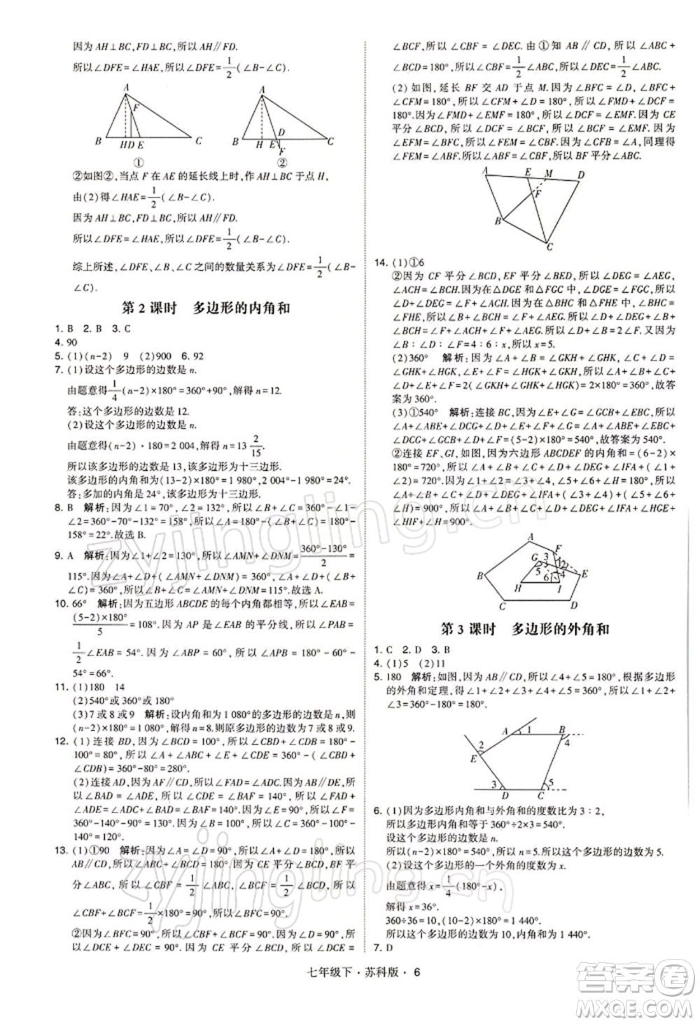 新疆少年兒童出版社2022學(xué)霸題中題七年級(jí)下冊(cè)數(shù)學(xué)蘇科版參考答案