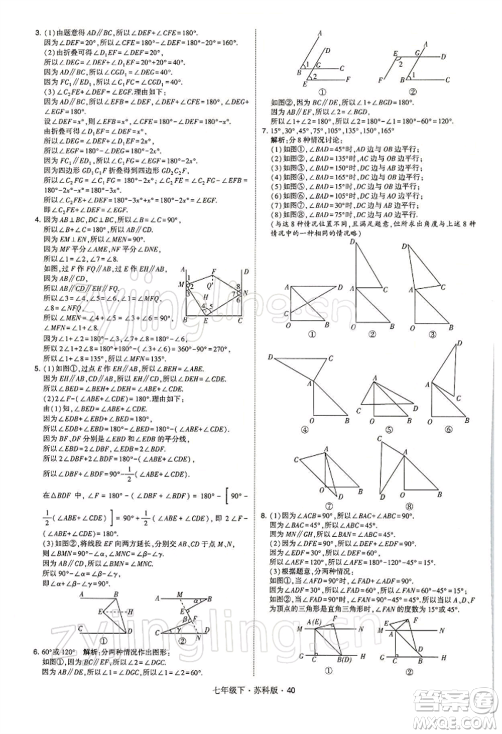 新疆少年兒童出版社2022學(xué)霸題中題七年級(jí)下冊(cè)數(shù)學(xué)蘇科版參考答案