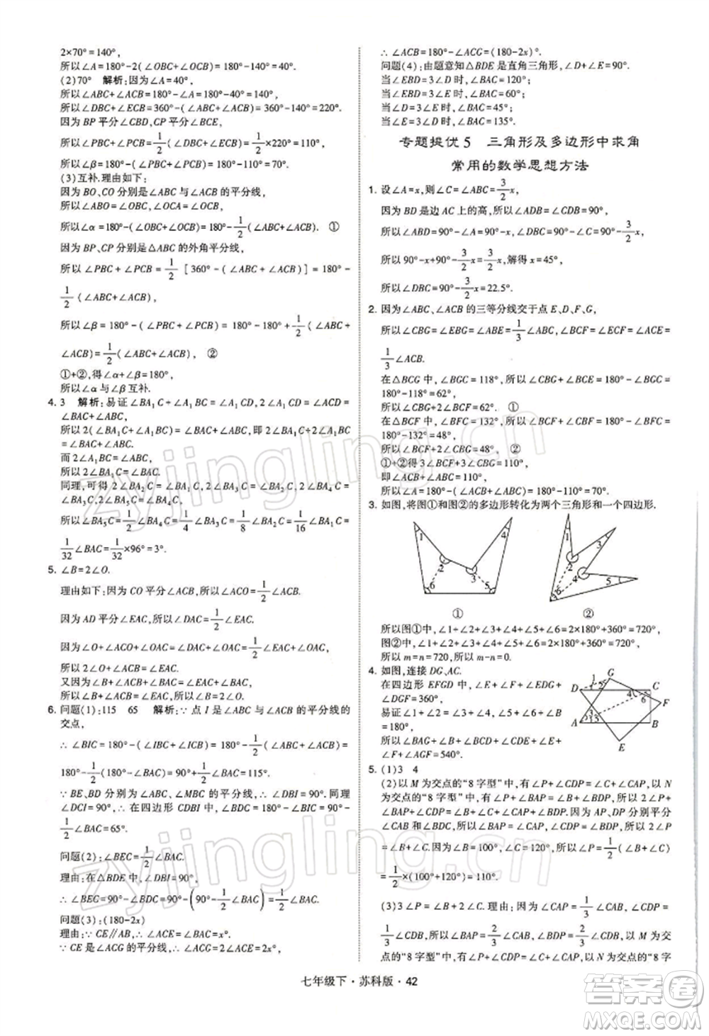 新疆少年兒童出版社2022學(xué)霸題中題七年級(jí)下冊(cè)數(shù)學(xué)蘇科版參考答案