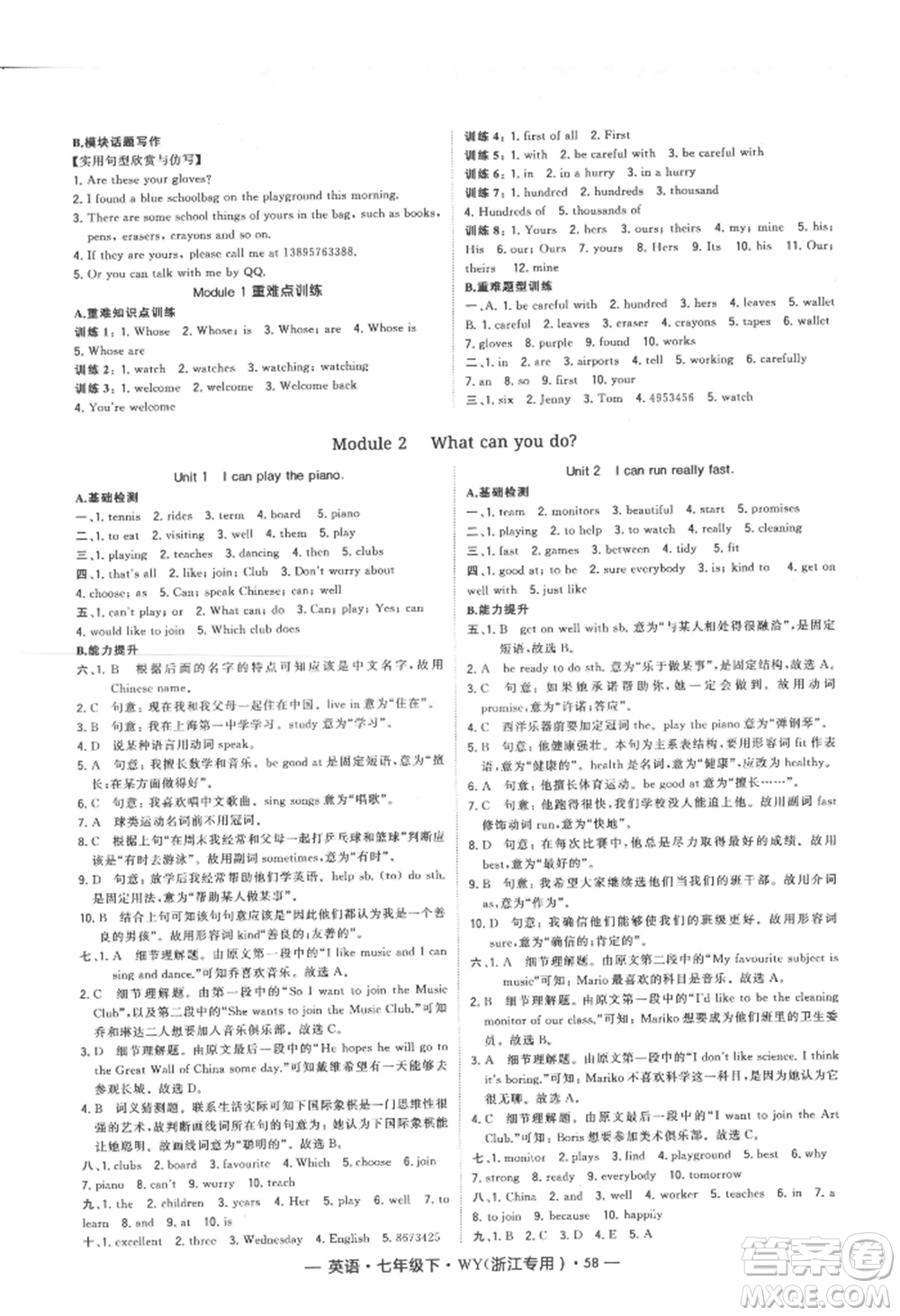 寧夏人民教育出版社2022經(jīng)綸學(xué)典學(xué)霸題中題七年級下冊英語外研版浙江專版參考答案