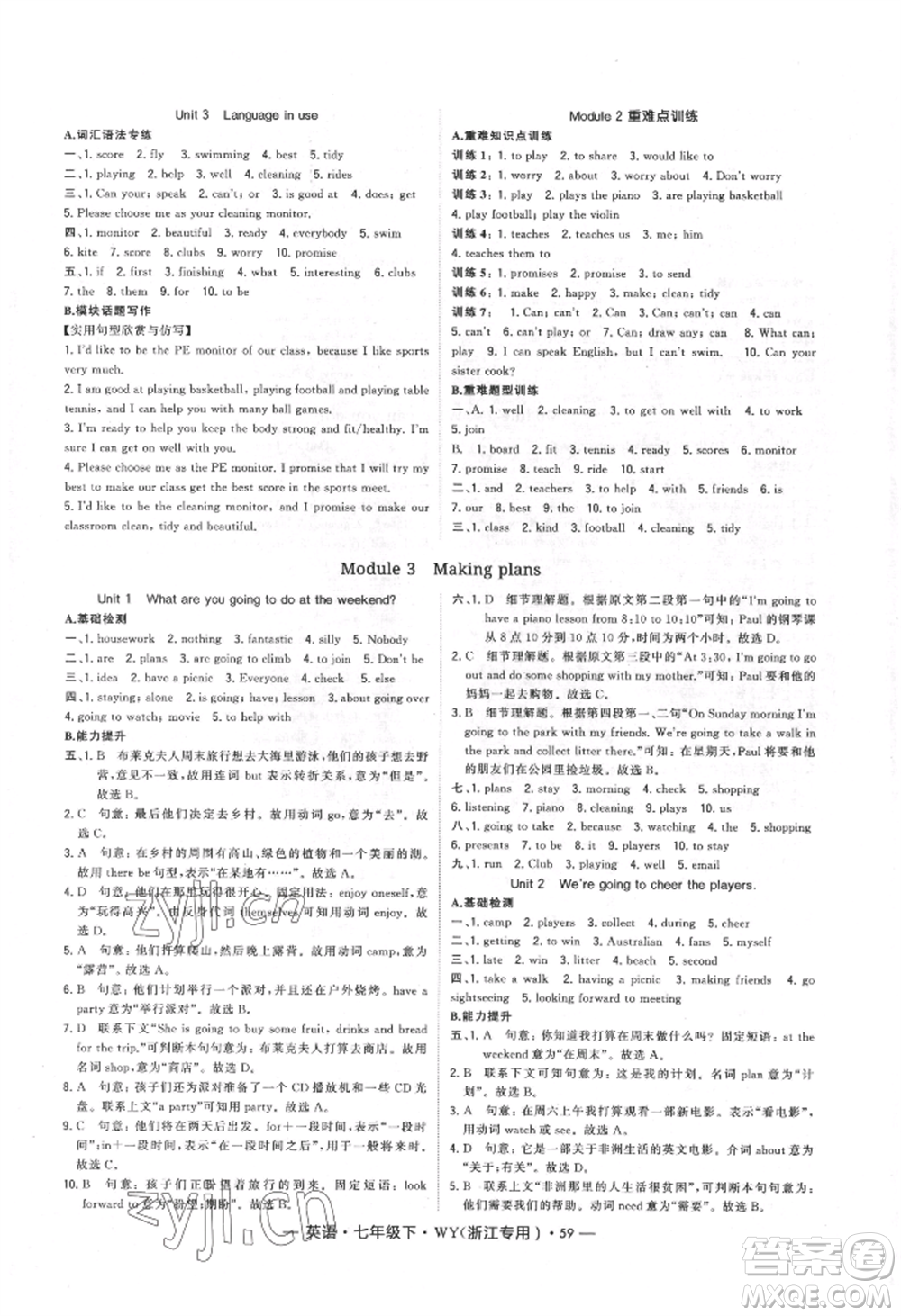寧夏人民教育出版社2022經(jīng)綸學(xué)典學(xué)霸題中題七年級下冊英語外研版浙江專版參考答案