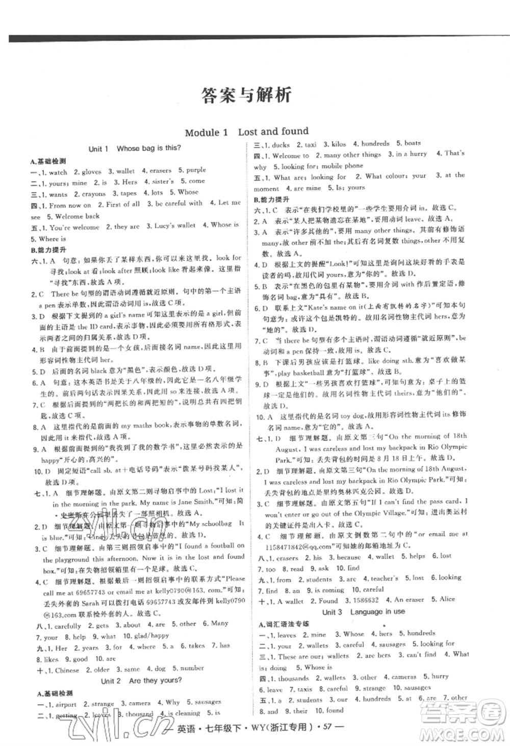 寧夏人民教育出版社2022經(jīng)綸學(xué)典學(xué)霸題中題七年級下冊英語外研版浙江專版參考答案