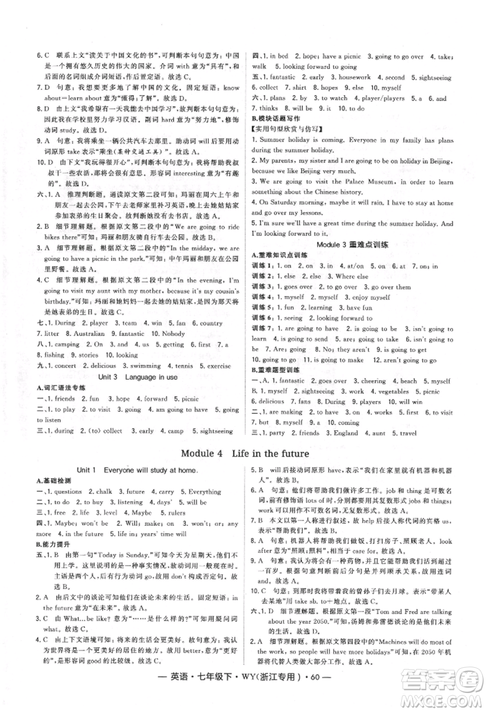 寧夏人民教育出版社2022經(jīng)綸學(xué)典學(xué)霸題中題七年級下冊英語外研版浙江專版參考答案