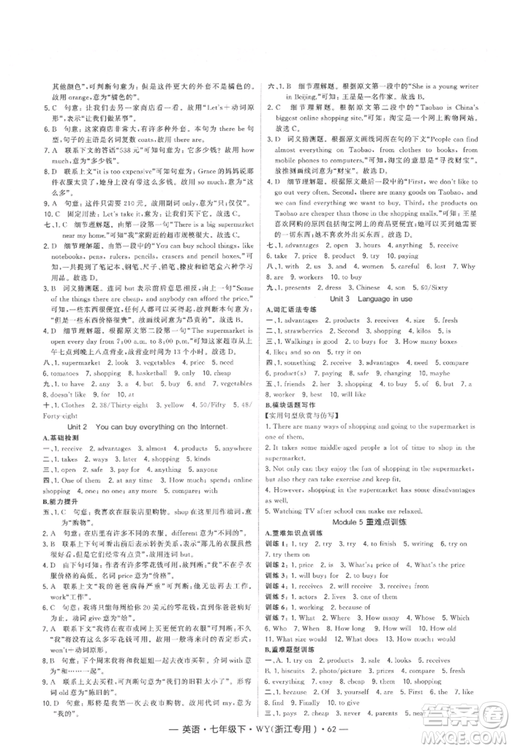 寧夏人民教育出版社2022經(jīng)綸學(xué)典學(xué)霸題中題七年級下冊英語外研版浙江專版參考答案