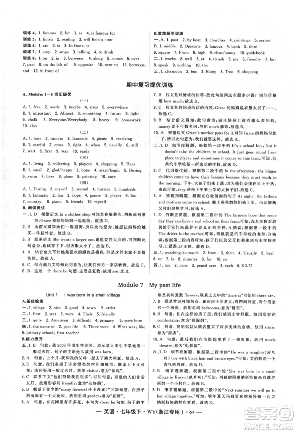 寧夏人民教育出版社2022經(jīng)綸學(xué)典學(xué)霸題中題七年級下冊英語外研版浙江專版參考答案