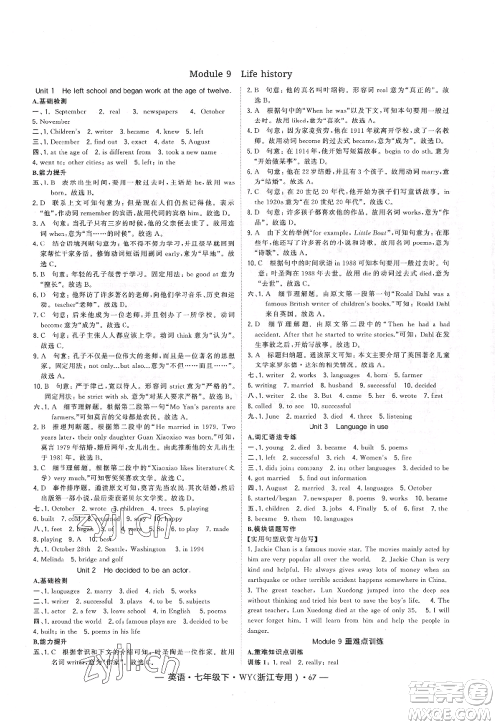 寧夏人民教育出版社2022經(jīng)綸學(xué)典學(xué)霸題中題七年級下冊英語外研版浙江專版參考答案